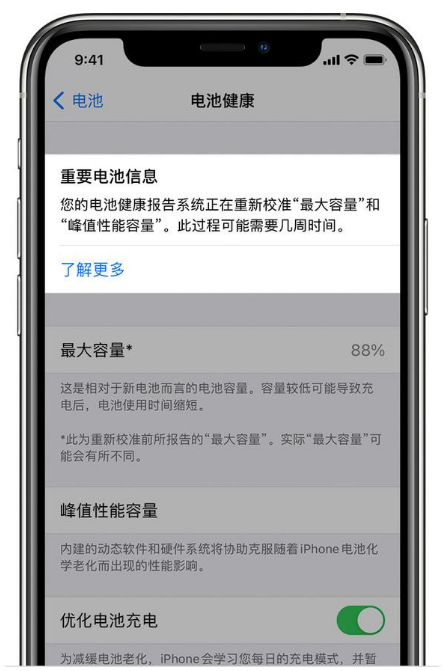 光山苹果手机维修分享升级iOS 14.5 Beta 6后如何进行电池校准 