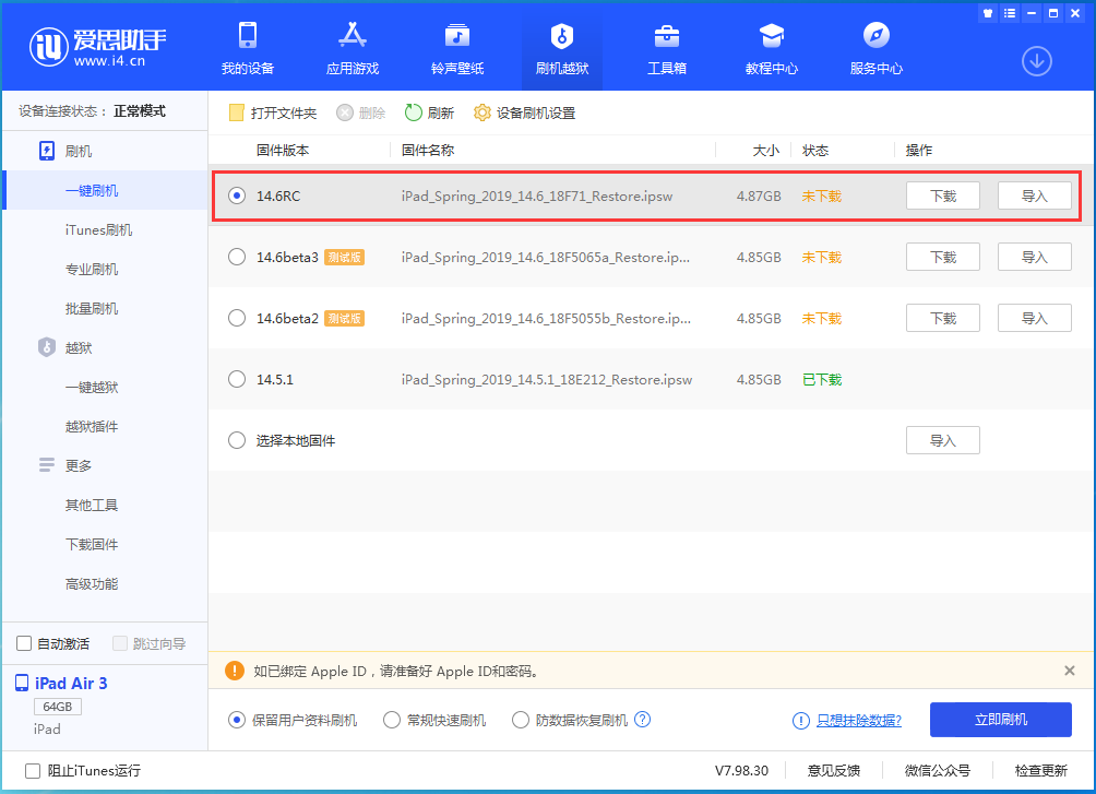 光山苹果手机维修分享iOS14.6RC版更新内容及升级方法 