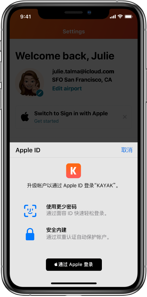 光山苹果手机维修分享如何在 iPhone 12 上使用“通过 Apple 登录” 
