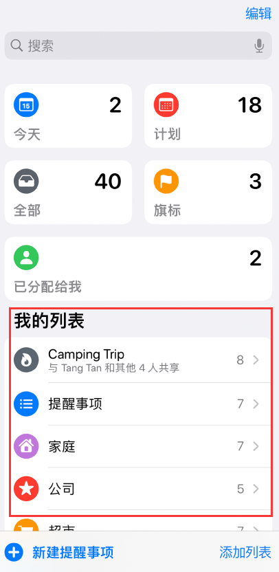 光山苹果手机维修分享iOS 14.5 “提醒事项”应用支持便捷排序 