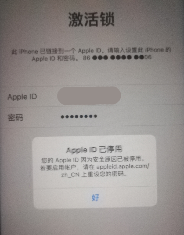 光山苹果手机维修分享iPhone 12 出现提示“Apple ID 已停用”怎么办 