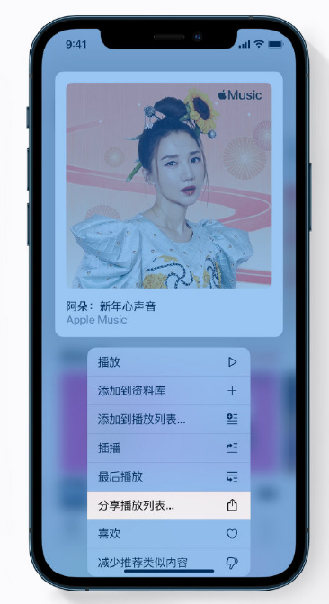光山苹果手机维修分享Apple Music 新增新年歌单，快来分享给好友 