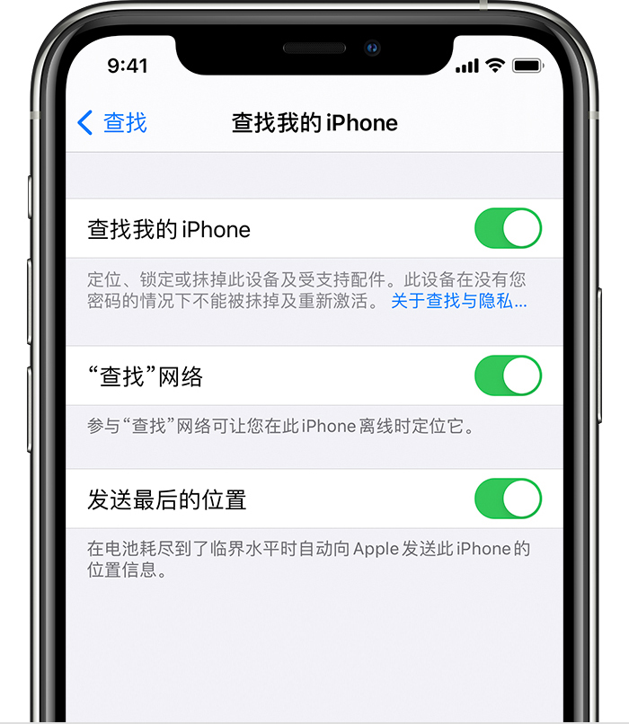 光山苹果手机维修分享如何在 iPhone 上开启的「查找」功能 