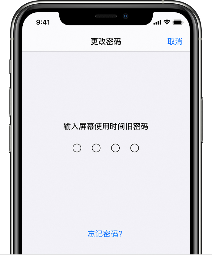 光山苹果手机维修分享iOS 14 忘记屏幕使用时间密码怎么办 