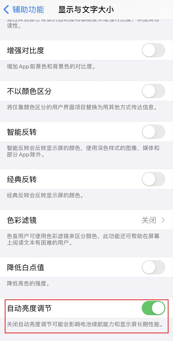 光山苹果手机维修分享iPhone 自动亮度调节失灵怎么办 