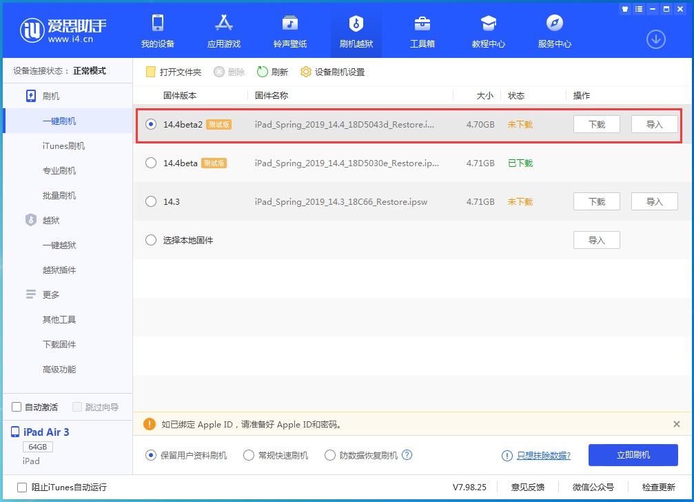 光山苹果手机维修分享iOS 14.4 Beta 2更新内容及升级方法 