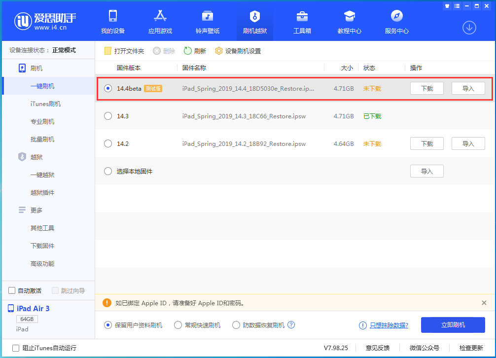 光山苹果手机维修分享苹果iOS 14.4/iPadOS 14.4 Beta 1发布 