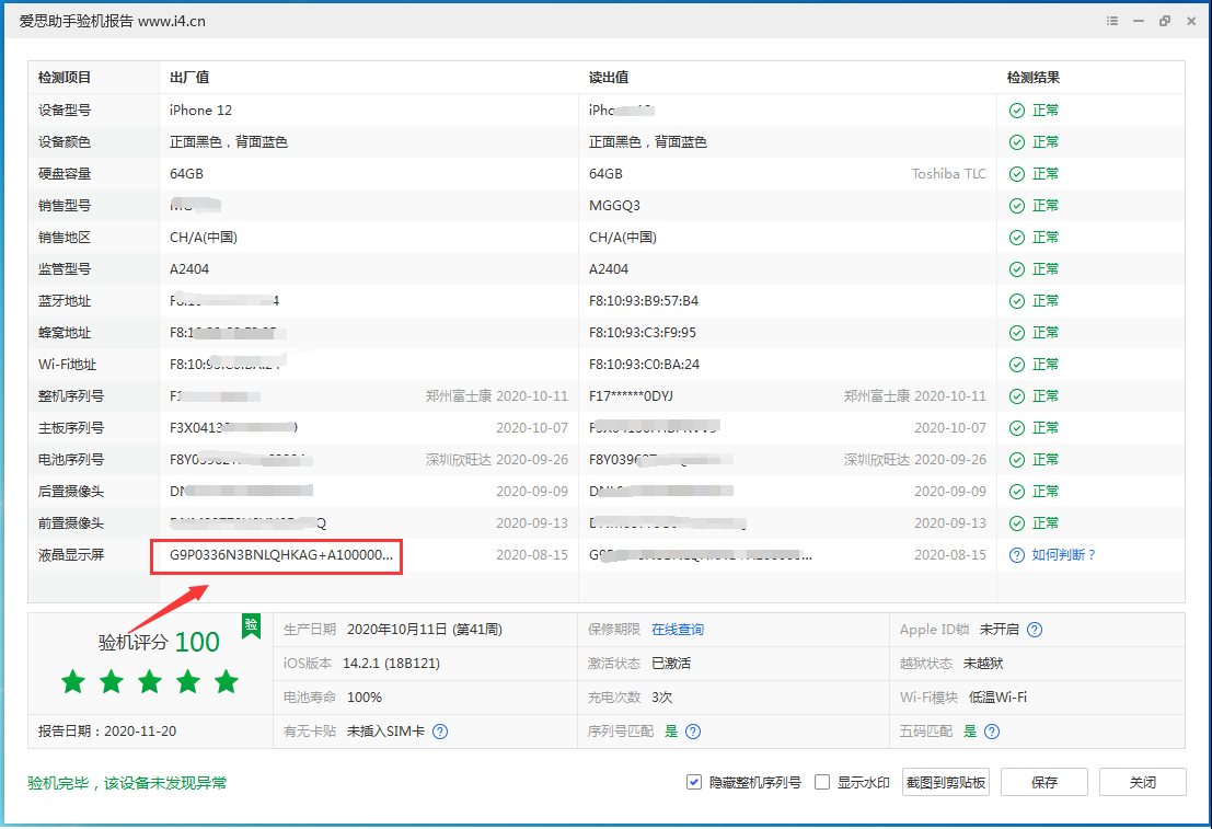 光山苹果手机维修分享iPhone12全系列屏幕变绿是什么原因造成的 