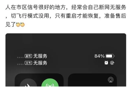 光山苹果手机维修分享iPhone12经常进入无服务状态怎么办 