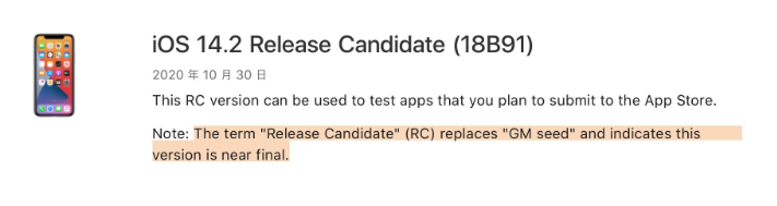 光山苹果手机维修分享iOS 14.2 RC版是什么版 