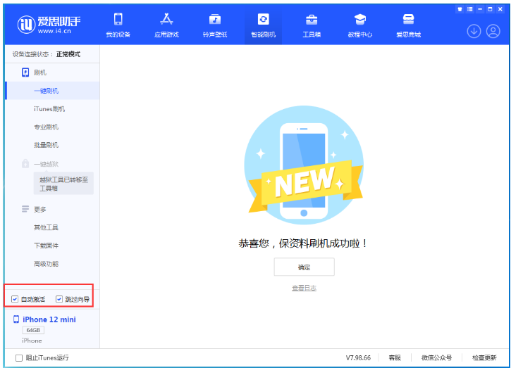 光山苹果手机维修分享iOS 16.6 RC版升级_iOS 16.6 RC版一键刷机教程 