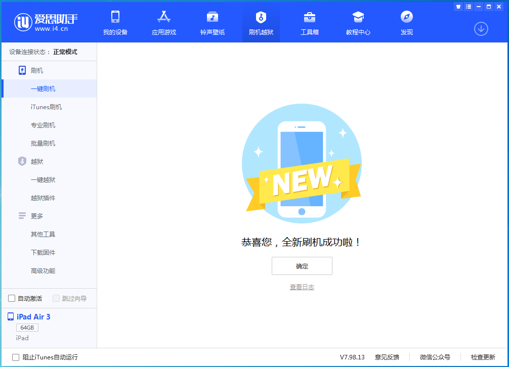 光山苹果手机维修分享iOS 15.7.1 RC版升级_iOS 15.7.1 RC版一键刷机教程 