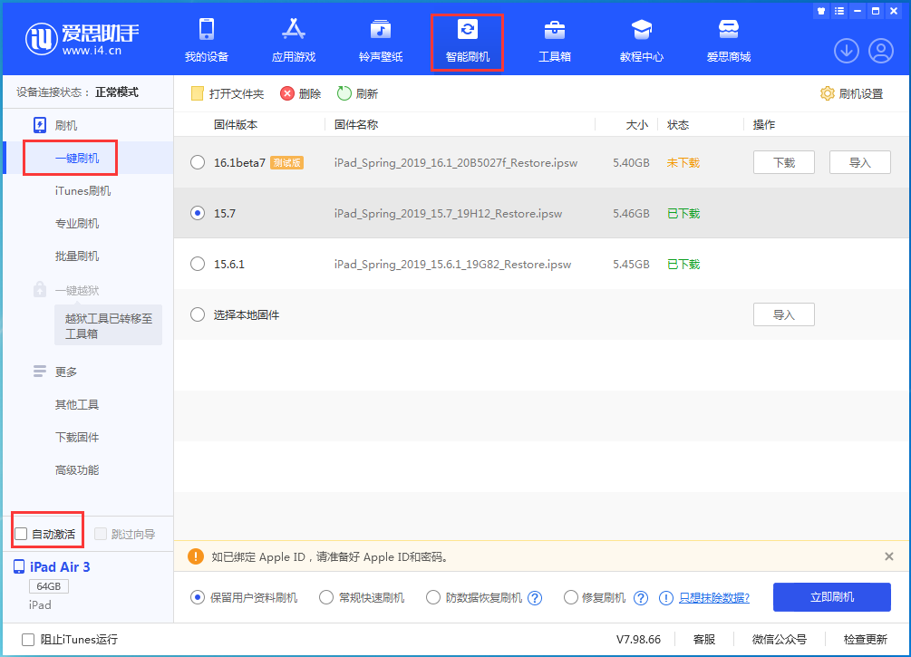 光山苹果手机维修分享iOS 15.7正式版刷机_iOS 15.7正式版一键升级教程 
