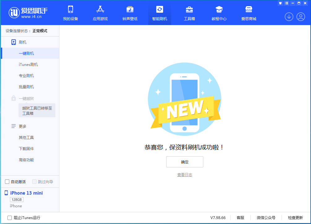 光山苹果手机维修分享iOS 16 RC版升级_iOS 16 RC版一键刷机教程 