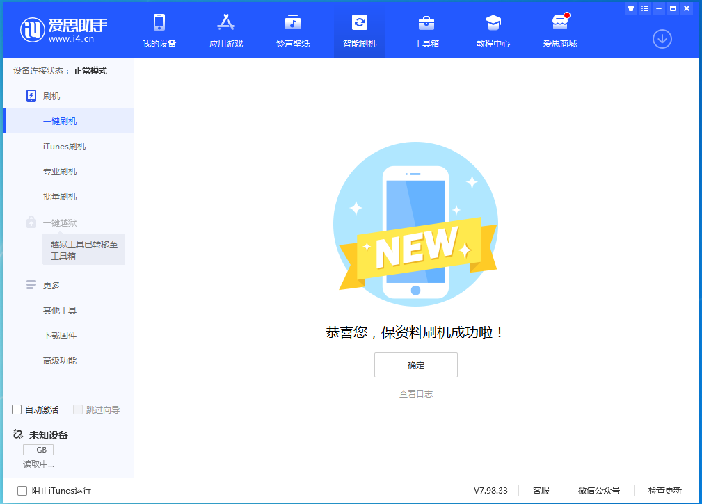 光山苹果手机维修分享iOS 15.0.2 正式版升级_iOS 15.0.2 正式版一键刷机教程 
