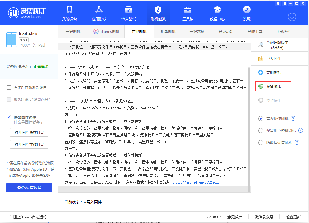 光山苹果手机维修分享iOS 13.2.2正式版_iOS 13.2.2 正式版一键刷机教程 
