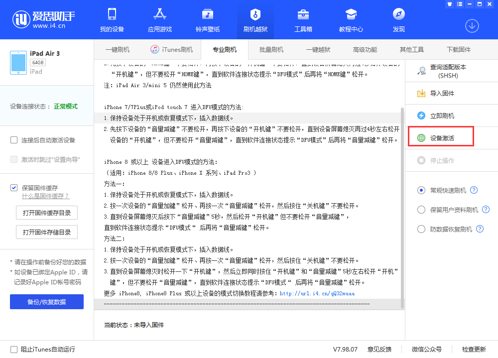 光山苹果手机维修分享iOS 13.3 测试版_iOS 13.3 测试版一键刷机教程 